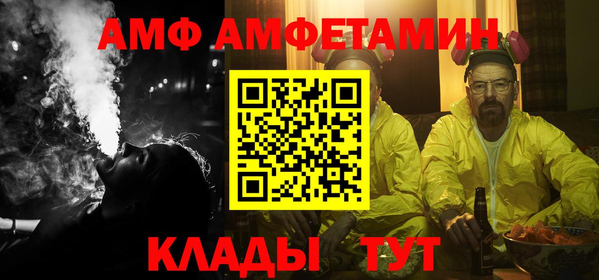Amphetamine Premium Борзя