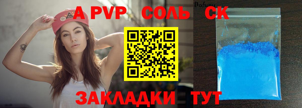 A-PVP Соль Борзя
