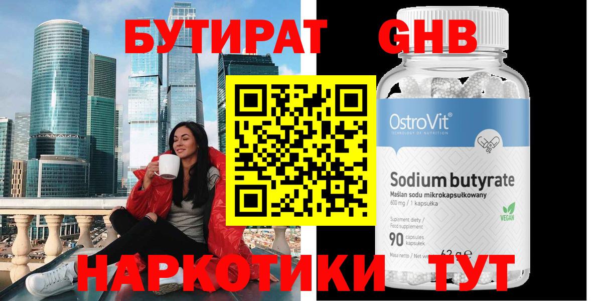 Бутират  Бутират 1.4BDO  Вход с VPN  Борзя 