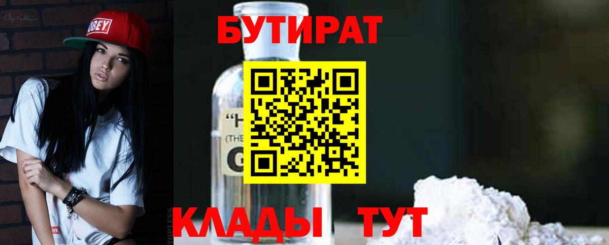 Бутират бутандиол Борзя