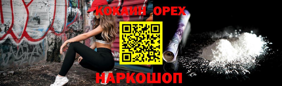 КОКАИН Колумбийский  Cocaine  Борзя  Вход с VPN  Cocaine FishScale 