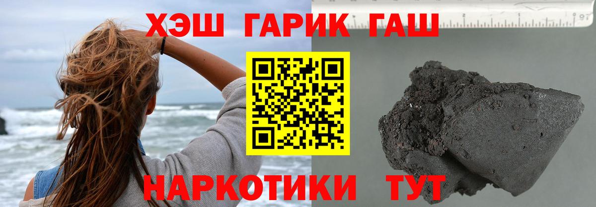 ГАШ хэш Борзя