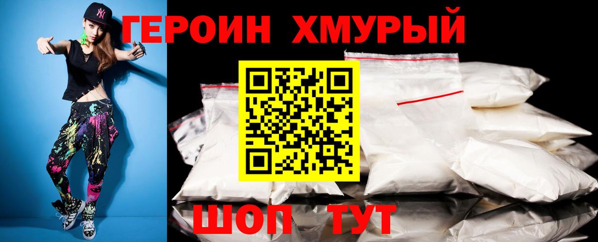 Борзя  Героин  Вход с VPN  Героин гречка 