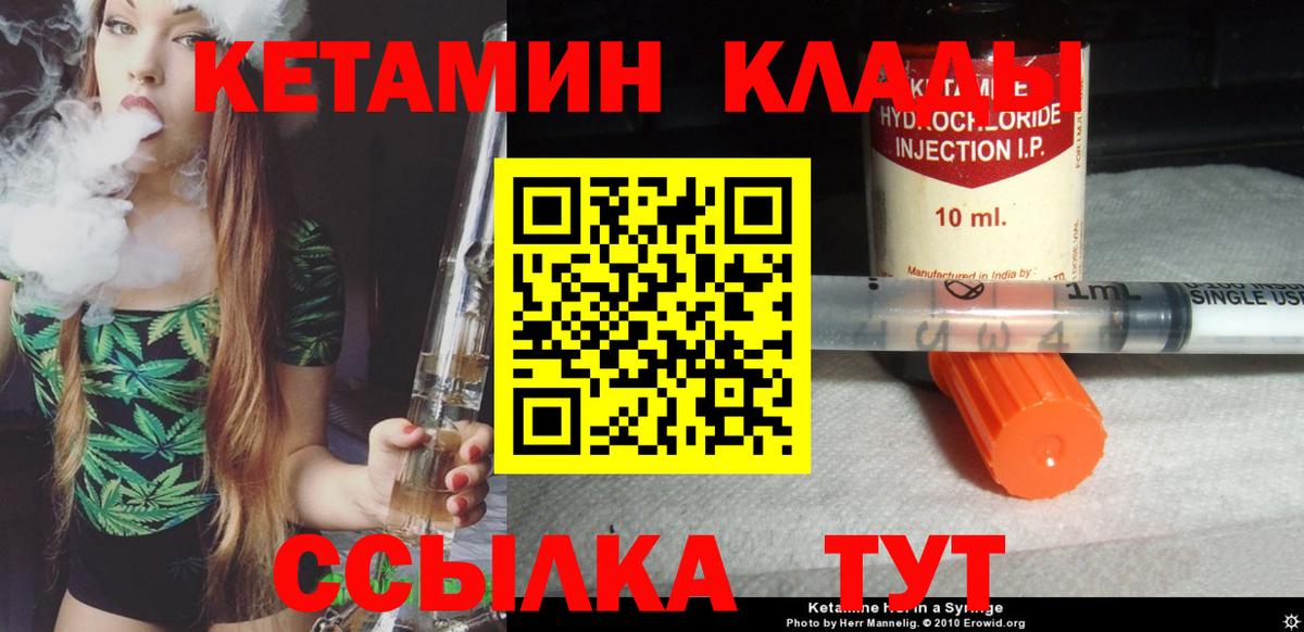КЕТАМИН ketamine  Вход с VPN  Борзя  Кетамин ketamine 
