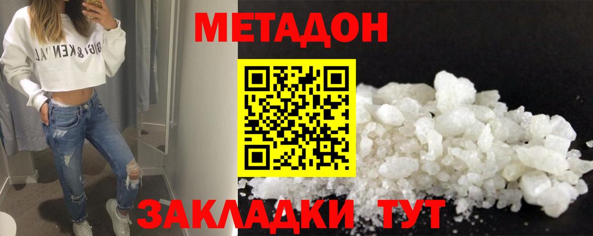 Борзя  Метадон кристалл  Вход с VPN  МЕТАДОН кристалл 