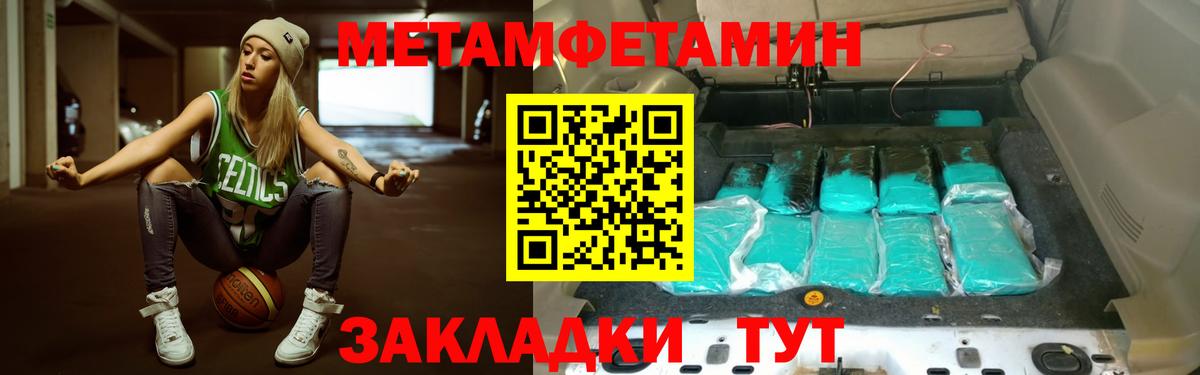 МЕТАМФЕТАМИН кристалл  Вход с VPN  МЕТАМФЕТАМИН кристалл  Борзя 